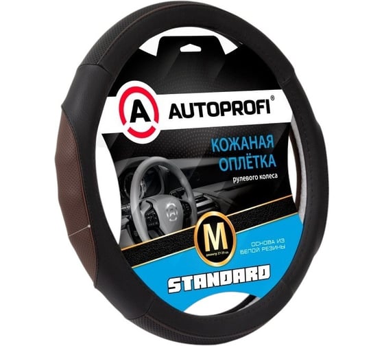 Изображение товара Оплётка руля AUTOPROFI Standard, натуральная кожа категории стандарт, перфорированные и рельефные вставки, контрастная прострочка, черный/коф., М, SL-2502 BK/COFFE (M)