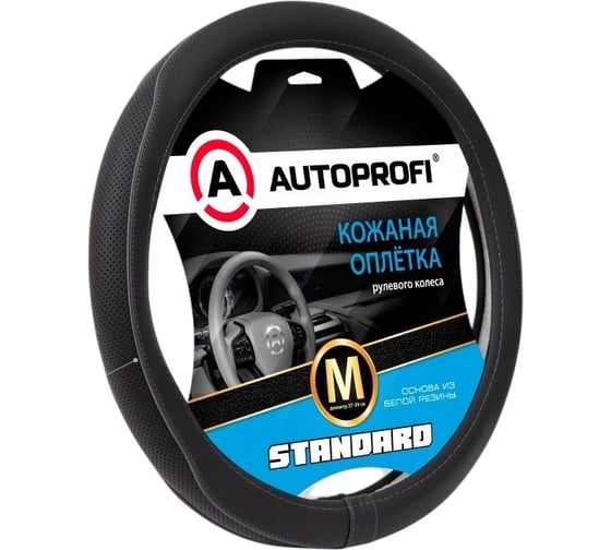 Изображение товара Оплётка руля AUTOPROFI Standard, натуральная кожа категории стандарт, перфорированная вставка, контрастная бейка и прострочка, черный/темно-серый, М, SL-2503 BK/D.GY (M)