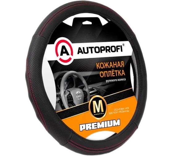 Изображение товара Оплётка руля AUTOPROFI Premium, натуральная кожа Nappa, вставки с перфорацией, рельефные вставки, контрастная прострочка, черный/красный, М, PL-2501 BK/RD (M)