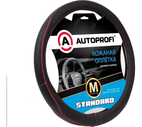 Изображение товара Оплётка руля AUTOPROFI Standard, натуральная кожа категории стандарт, перфорированная вставка, контрастная бейка и прострочка, черный/красный, М, SL-2503 BK/RD (M)