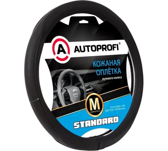Изображение товара Оплётка руля AUTOPROFI Standard, натуральная кожа категории стандарт, перфорированная вставка, контрастная бейка и прострочка, черный, М, SL-2503 BK/BK (M)