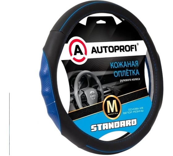 Изображение товара Оплётка руля AUTOPROFI Standard, натуральная кожа категории стандарт, перфорированные и рельефные вставки, контрастная прострочка, черный/синий, М, SL-2502 BK/BL (M)