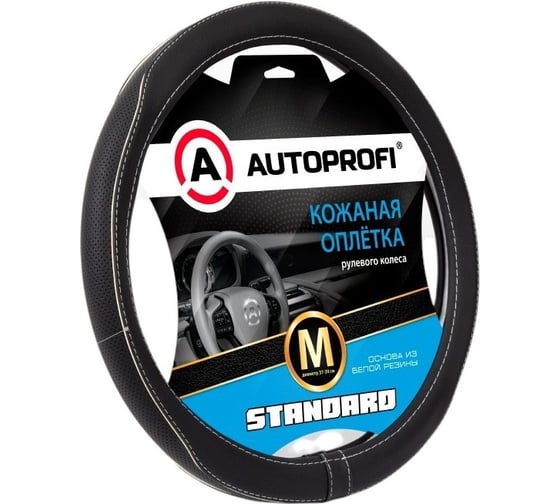 Изображение товара Оплётка руля AUTOPROFI Standard, натуральная кожа категории стандарт, перфорированная вставка, контрастная бейка и прострочка, черный/белый, М, SL-2503 BK/WH (M)