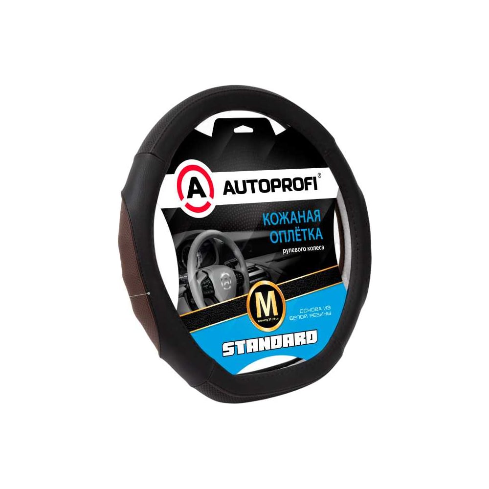 Изображение товара Оплётка руля со скосом AUTOPROFI серия Standard, натуральная кожа категории стандарт, перфорированные и рельефные вставки, контрастная прострочка, черн./коф., разм. М SL-2502D BK/COFFE (M)