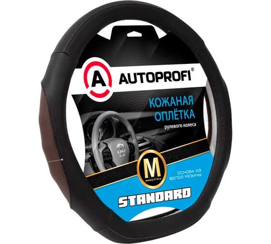 Изображение товара Оплётка руля со скосом AUTOPROFI серия Standard, натуральная кожа категории стандарт, перфорированные и рельефные вставки, контрастная прострочка, черн./коф., разм. М SL-2502D BK/COFFE (M)