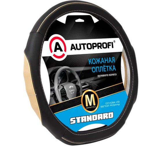 Изображение товара Оплётка руля со скосом AUTOPROFI серия Standard, натуральная кожа категории стандарт, перфорированные и рельефные вставки, контрастная прострочка, чёрн./бежевый, разм. М SL-2502D BK/BE (M)