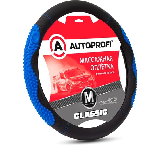 Изображение товара Оплётка руля AUTOPROFI серия Classic, экокожа, массажные вставки из плотного силикона, чёрн./синий, разм. М MS-501 BK/BL (M)