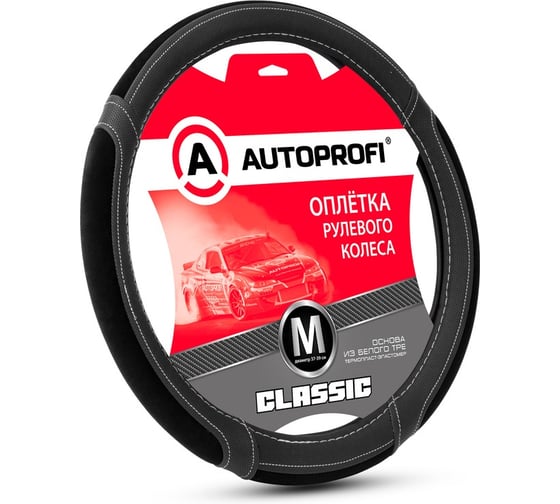 Изображение товара Оплётка руля AUTOPROFI серия Classic, экокожа, вставки из замши на спонжевой подложке, контрастная прострочка, чёрн./белый, разм. М PU-503 BK/WH (M)