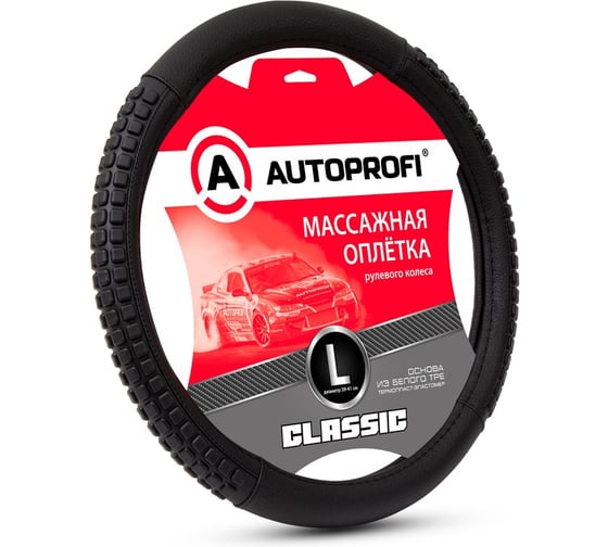 Изображение товара Оплётка руля AUTOPROFI серия Classic, экокожа, массажные вставки из плотного силикона, чёрный, разм. L MS-502 BK/BK (L)