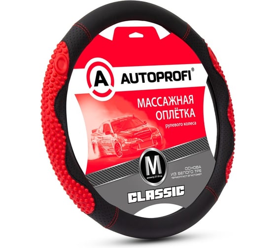 Изображение товара Оплётка руля AUTOPROFI серия Classic, экокожа, массажные вставки из плотного силикона, чёрн./красный, разм. М MS-501 BK/RD (M)