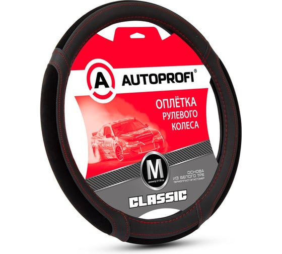 Изображение товара Оплётка руля AUTOPROFI серия Classic, экокожа, вставки из замши на спонжевой подложке, контрастная прострочка, чёрн./красный, разм. М PU-503 BK/RD (M)