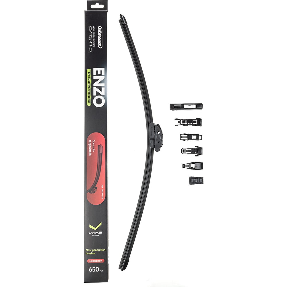 Изображение товара Композитная щетка стеклоочистителя SKYWAY ENZO 65 см с адаптерами