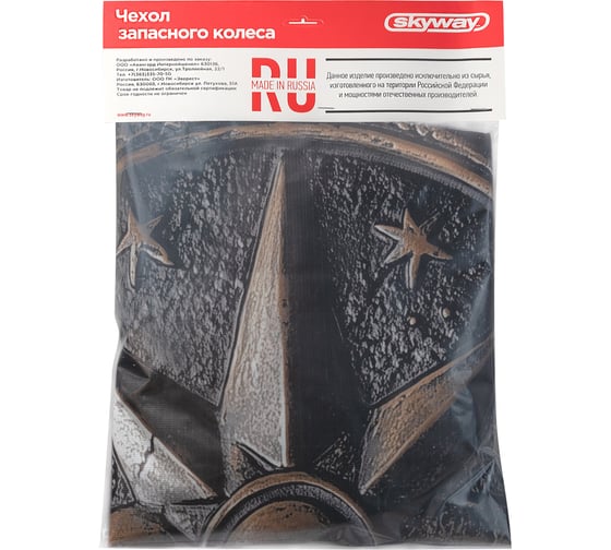 Изображение товара Чехол запасного колеса SKYWAY Компас R16,17 диаметр 77см эко-кожа/полиэстер S06301091