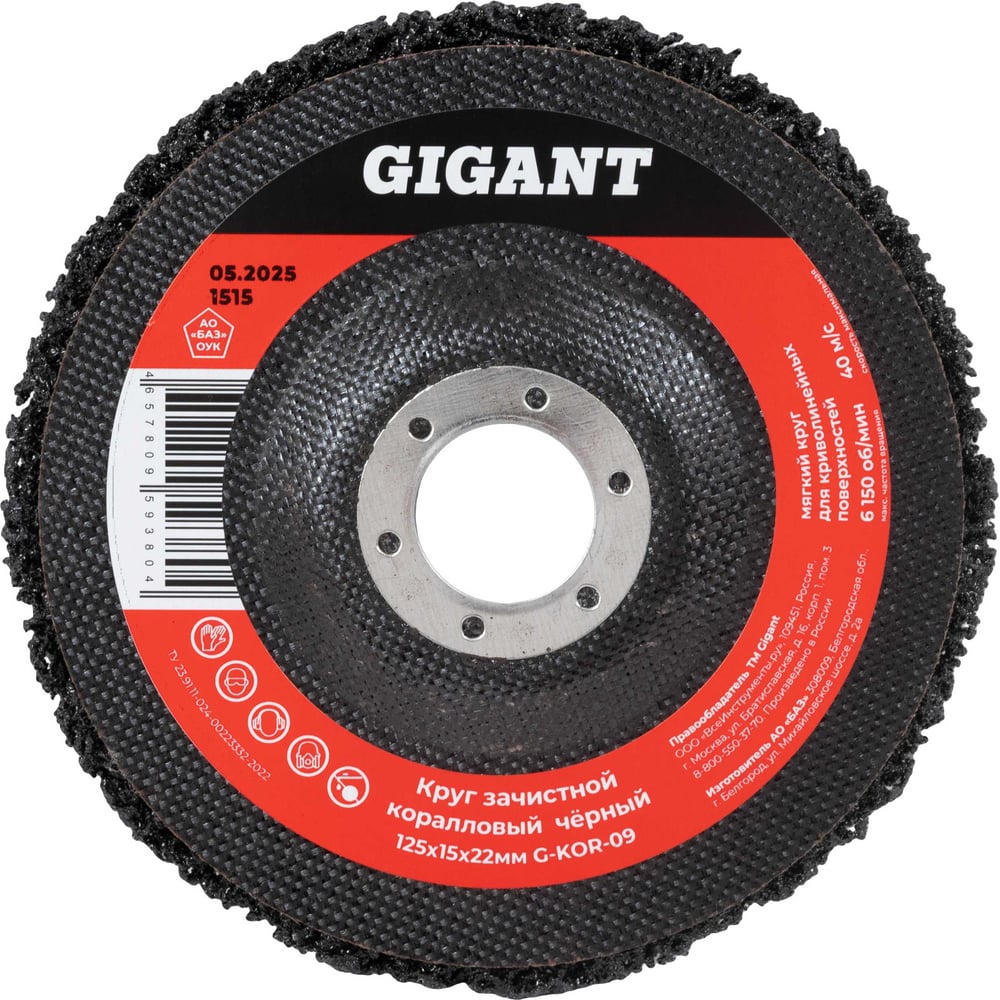 Изображение товара Диск абразивный коралловый черный 125х22 мм, 5 шт Gigant G-KOR-09-5
