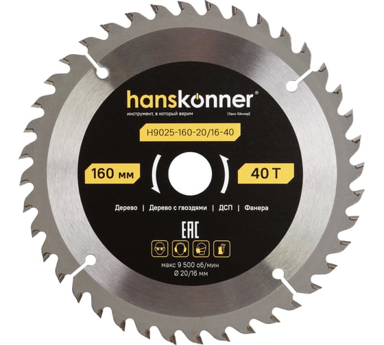 Изображение товара Пильный диск по дереву Hanskonner ArmorPiercing 160x20/16мм, 40 зубьев, H9025-160-20/16-40
