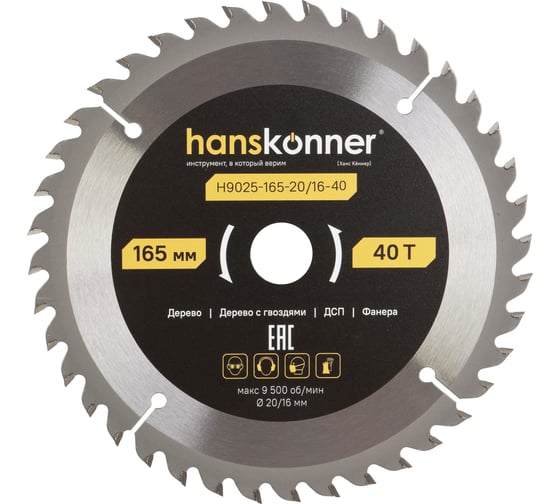 Изображение товара Пильный диск по дереву Hanskonner ArmorPiercing 165x20/16мм, 40 зубьев, H9025-165-20/16-40