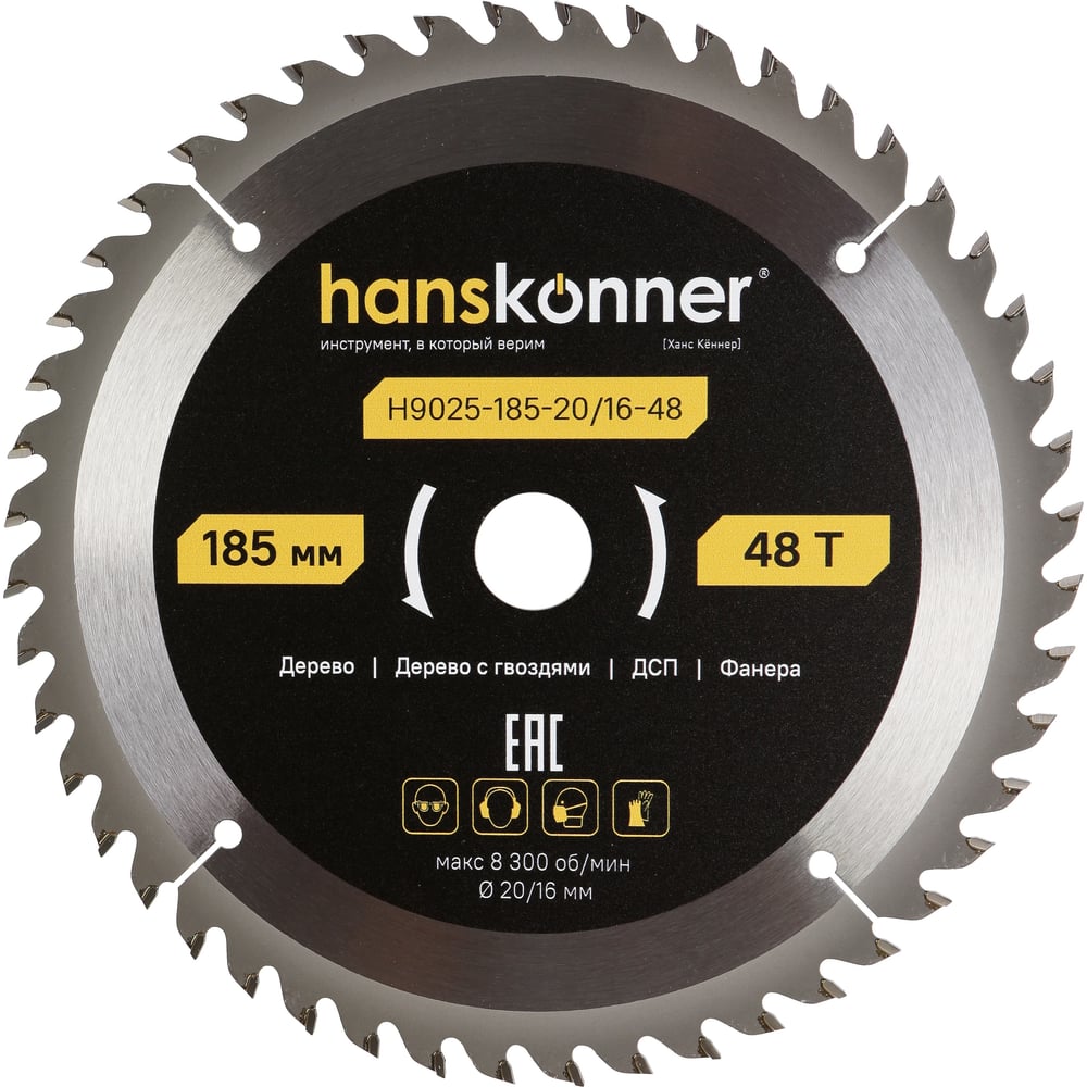 Изображение товара Пильный диск Hanskonner ArmorPiercing 185 мм 48 зубьев