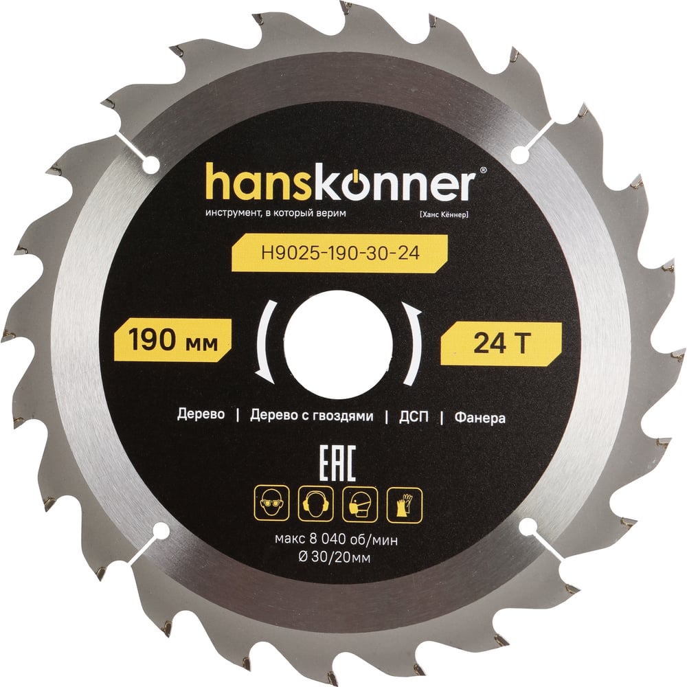 Изображение товара Пильный диск по дереву Hanskonner ArmorPiercing 190x30/20мм, 24 зуба