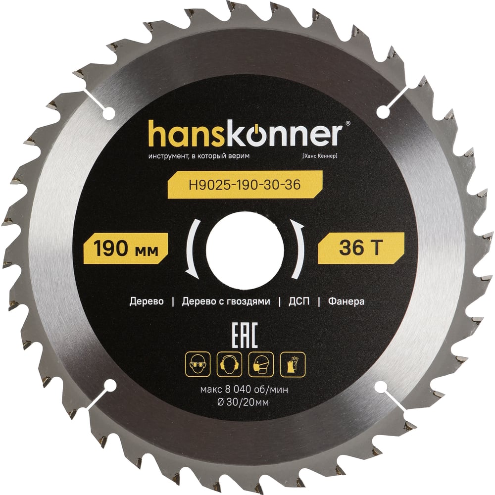 Изображение товара Пильный диск по дереву Hanskonner ArmorPiercing 190x30/20мм 36 зубьев