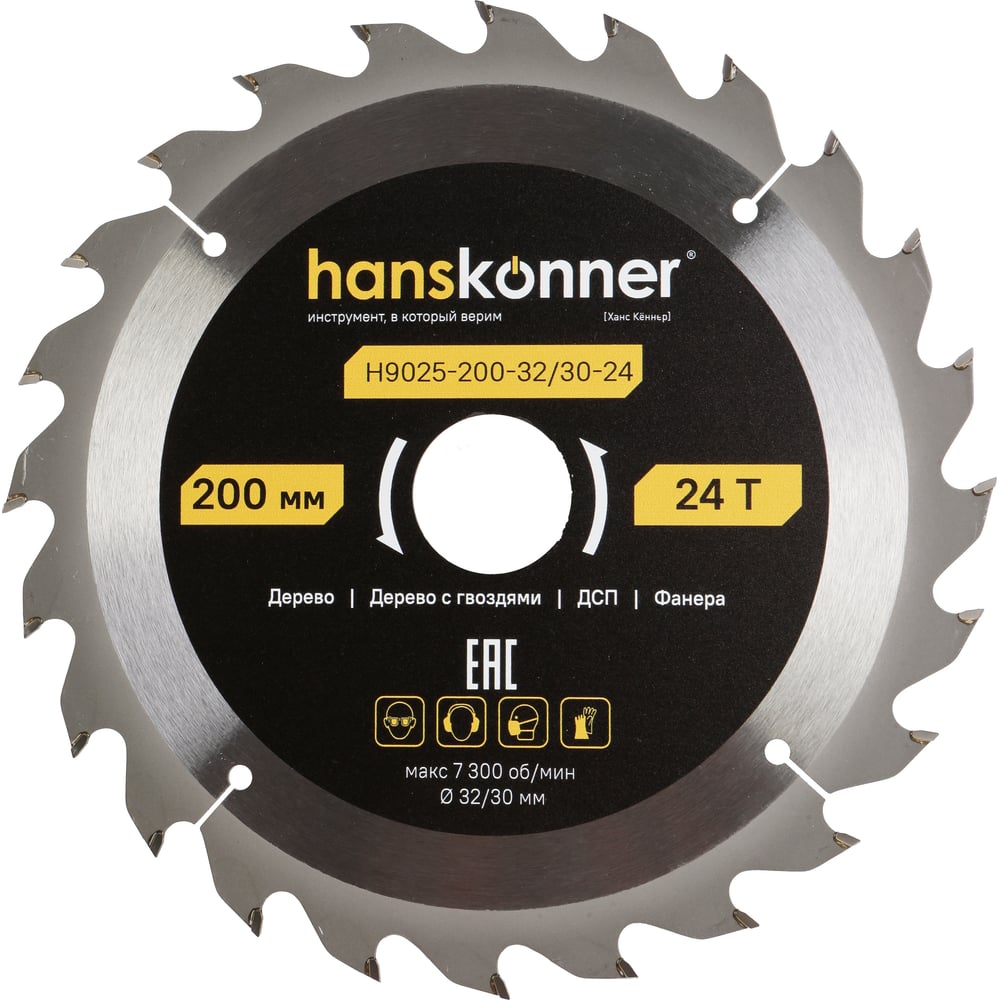 Изображение товара Пильный диск по дереву Hanskonner ArmorPiercing 200 мм, 24 зуба, fast cut