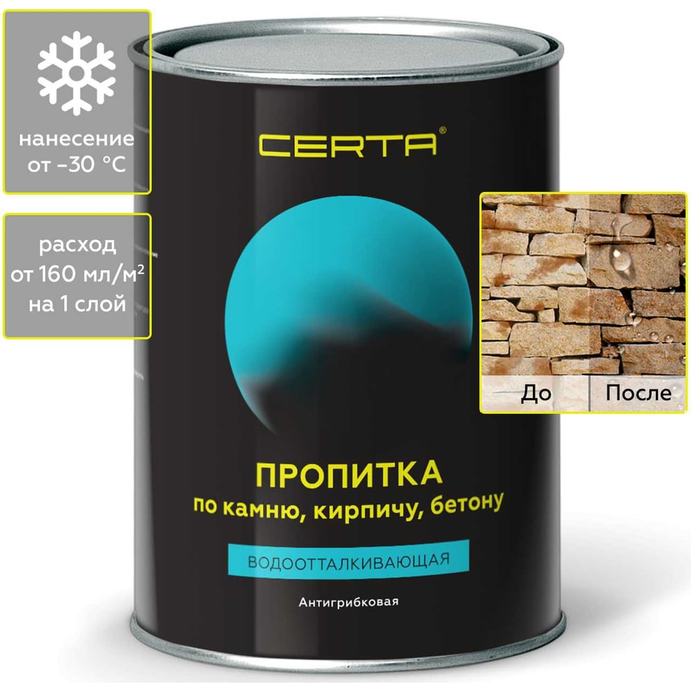Водоотталкивающая пропитка по камню, кирпичу и бетону Certa KRGL0028