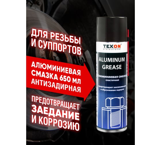 Изображение товара Алюминиевая смазка 650мл аэр. баллон TEXON Proffesional ТХ181476 TX181476