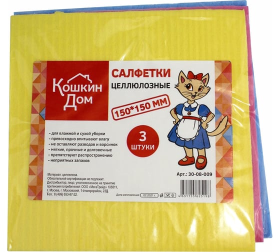 Изображение товара Целлюлозные салфетки КОШКИН ДОМ 150x150 мм, 3 шт. 30-08-009