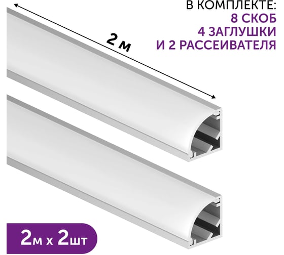 Изображение товара Комплект профиля Geniled 2м для светодиодной ленты угловой 10x10x2000 М12 с заглушками и полукруглым рассеивателем (2шт) 12385_ch_2