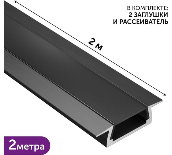Изображение товара Комплект профиля Geniled для светодиодной ленты врезной 22x6x2000 М16 черный с заглушками и плоским черным рассеивателем 12130b_ch