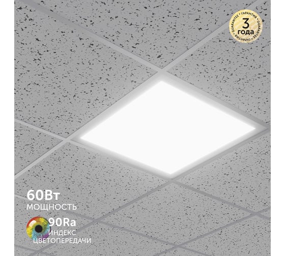 Изображение товара Светодиодный светильник Geniled Офис Comfort Basic 595x595x33 60Вт 4000К 90Ra Опал для подвесного потолка 23965_4000_90ra