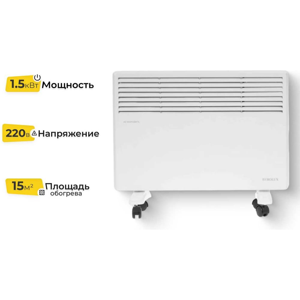 Изображение товара Конвектор Eurolux ОК-EU-1500 67/4/25 для обогрева помещений до 15 м²