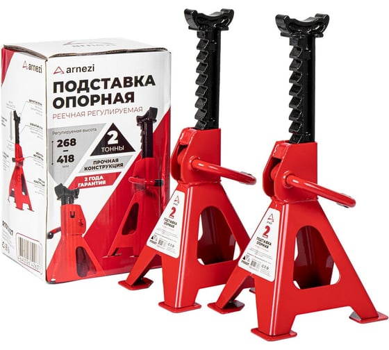 Изображение товара Подставка тренога опорная Arnezi 2т (2шт) регулируемая высота подхвата 268-418мм R7003027