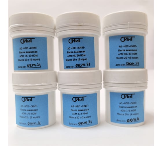 Изображение товара Паста алмазная большой набор СИИТ АЛМ-НОМ-20-2