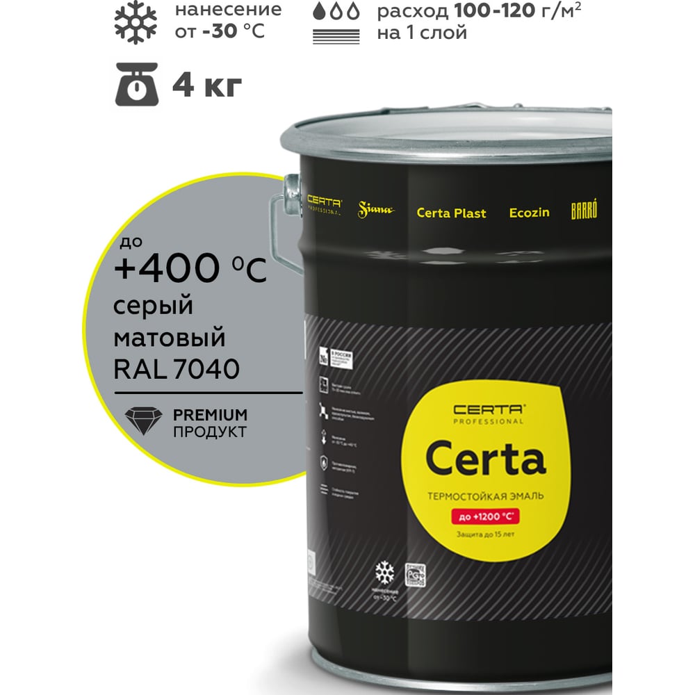 Изображение товара Термостойкая краска CERTA для металла до 400 градусов серый 4 кг CST00053