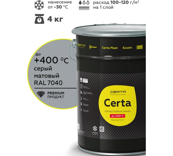 Изображение товара Термостойкая краска CERTA для металла, печей, мангалов, радиаторов, дымоходов, суппортов, до 400 градусов, серый, RAL 7040, 4 кг CST00053