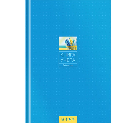 Изображение товара Книга учета OfficeSpace А4, 96 листов, клетка, 200х290 мм 153181 / CL-98-725