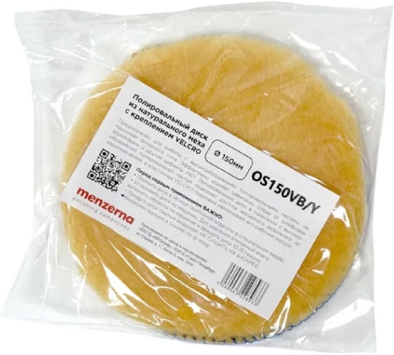 Изображение товара Диск полировальный из натуральной овчины Menzerna 150 мм, желтый с синей подложкой, крепление Velcro OS150VB/Y/SP