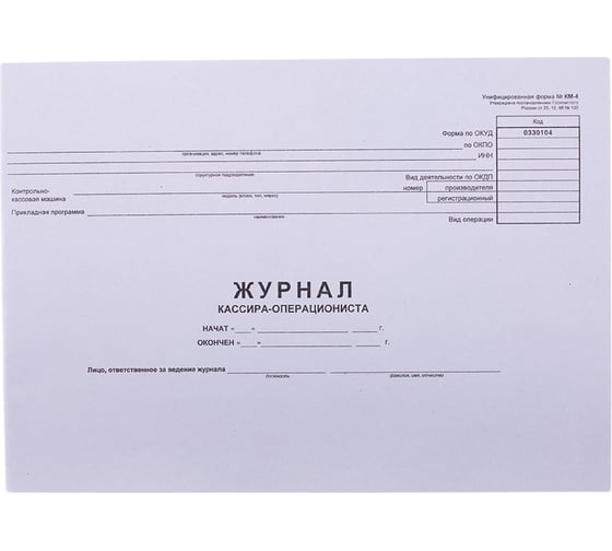Изображение товара Журнал кассира-операциониста OfficeSpace форма КМ-4 280х190 мм, 48 листов, горизонтальная K-KS48_509