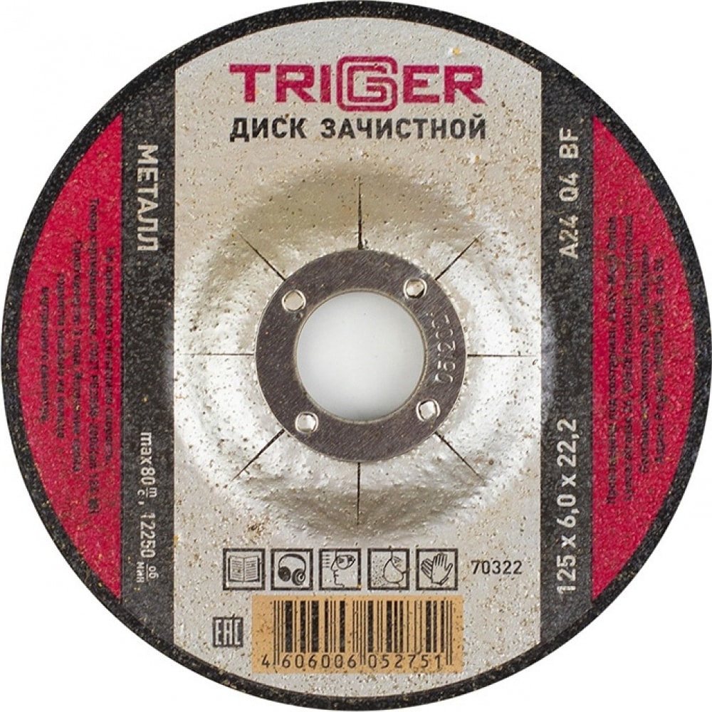 Зачистной диск по металлу ТРИГГЕР шлифовальный диск по металлу greatflex