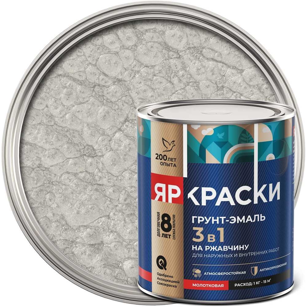 Изображение товара Грунт-эмаль ЯРОСЛАВСКИЕ КРАСКИ ЯРКРАСКИ на ржавчину 3 в 1 молотковая серебристая