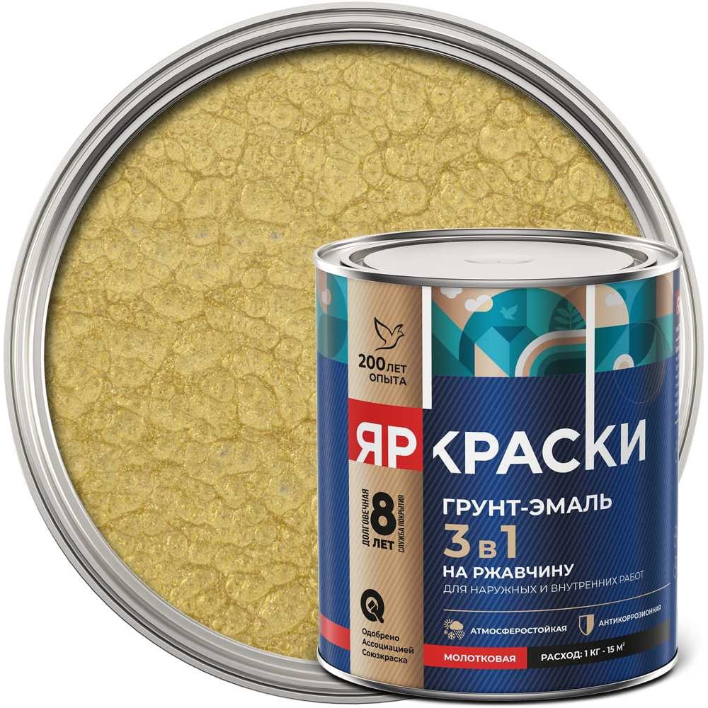 Изображение товара Грунт-эмаль ЯРОСЛАВСКИЕ КРАСКИ ЯРКРАСКИ 3 в 1 молотковая золотистая