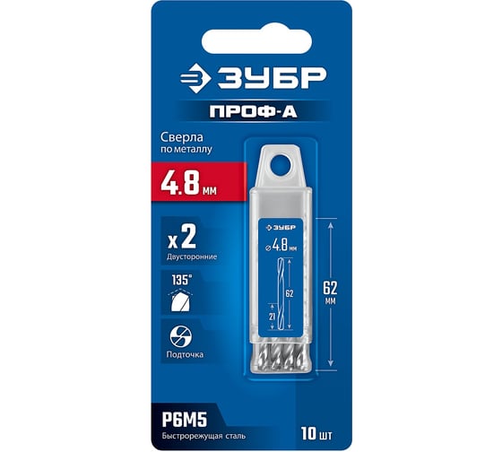 Изображение товара Сверло двухстороннее по металлу ЗУБР Проф-А 4.8x62 мм, Р6М5, класс А, 10шт 29627-4.8-10
