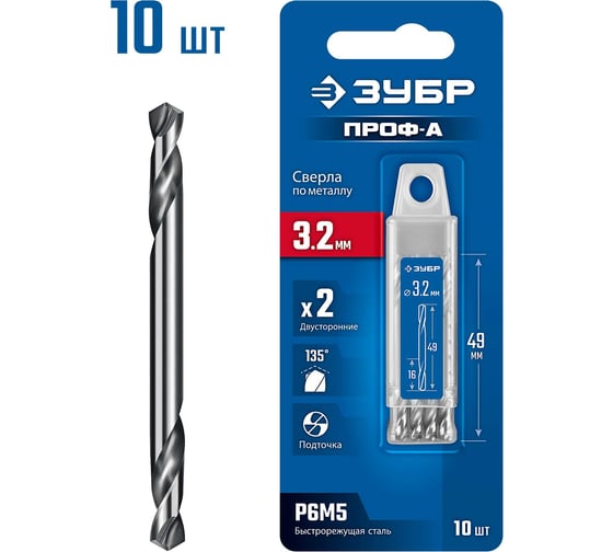 Изображение товара Сверло двухстороннее по металлу ЗУБР Проф-А 3.2x49 мм, Р6М5, класс А, 10шт 29627-3.2-10