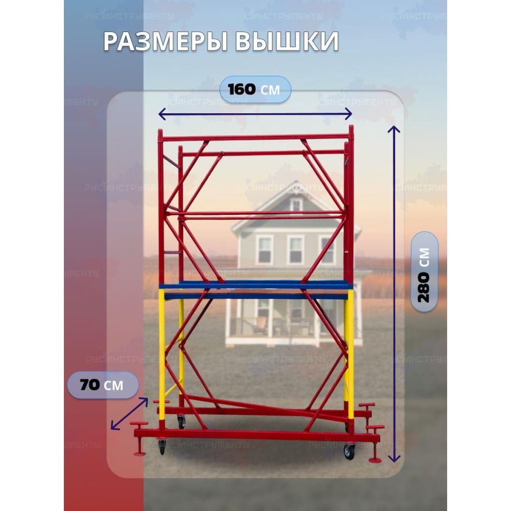 Изображение товара Вышка строительная BeFast БВП 0,7x1,6 H=2,8 м модульная с площадкой и винтовыми опорами