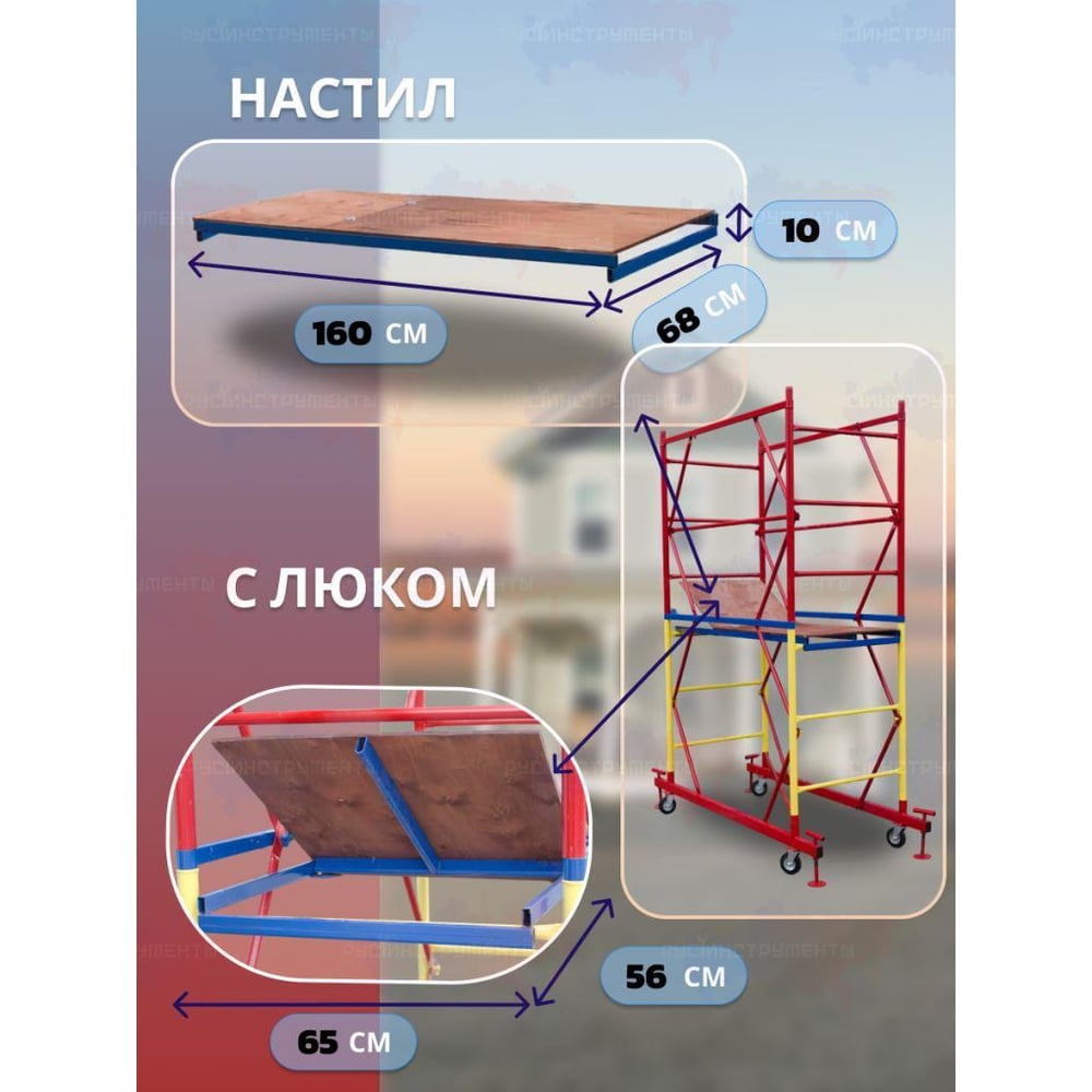 Изображение товара Вышка BeFast БВП 0,7x1,6 H=6,4 м трубчатая модульная