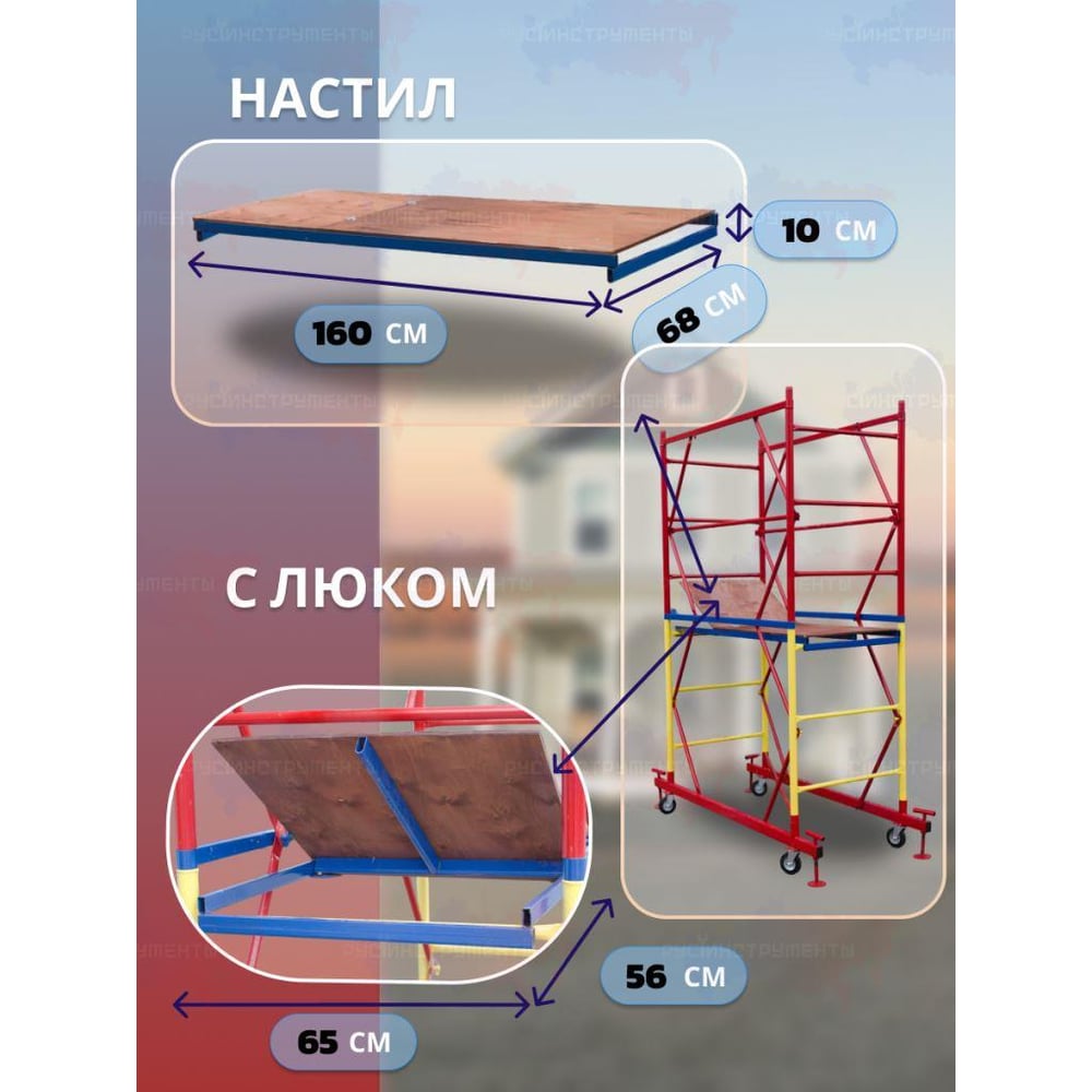 Изображение товара Высотная вышка BeFast БВП 0,7x1,6 H=7,6 м модульная сталь колесами