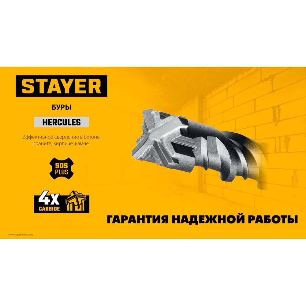 Изображение товара Бур STAYER Hercules-4Х 5x160 мм, SDS-plus 29290-160-05