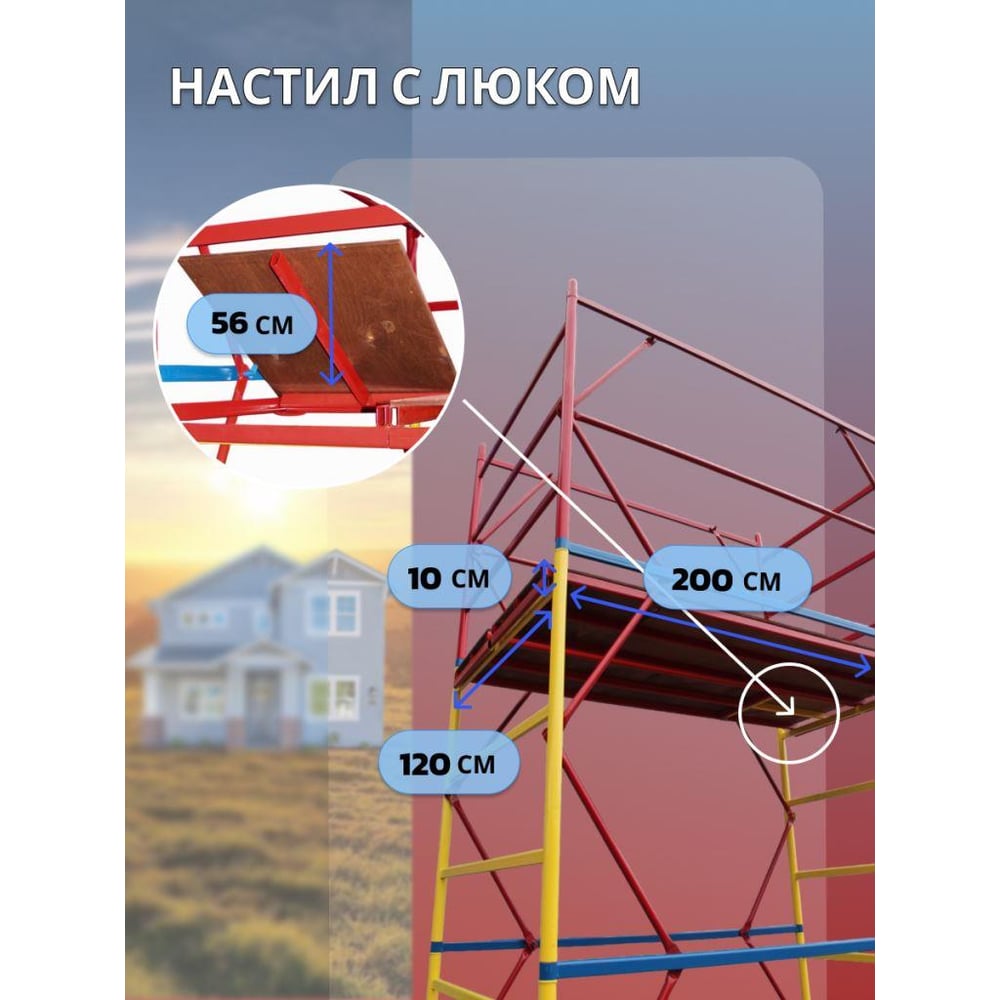 Изображение товара Вышка BeFast БВП 1,2x2,0 H=6,4 м модульная сталь для строительных работ