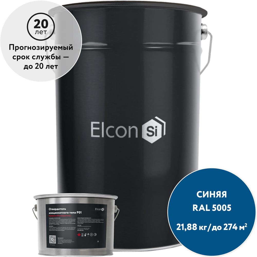 Полиуретановая эмаль Elcon PU комплект 20 кг + 1,88 кг синяя RAL 5005 00-00750899
