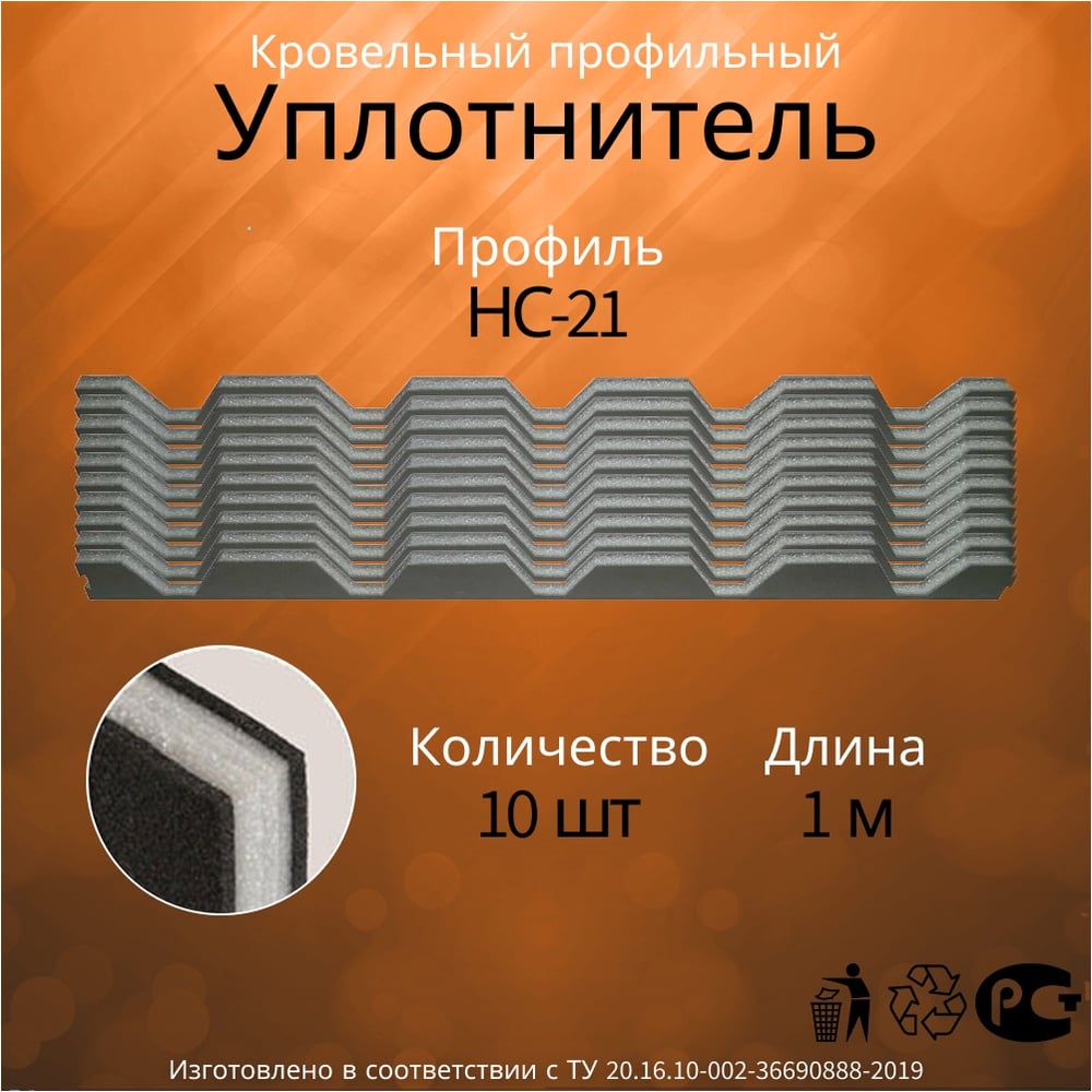 Изображение товара Уплотнитель Руфизол НС 21 из пенополиэтилена, 1 м, 10 шт